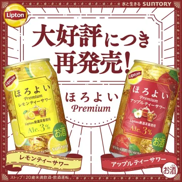 Lipton ほろよい Premium レモンティーサワー＆アップルティーサワー