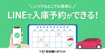 LINEで簡単 車入庫予約サービス