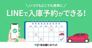 LINEで簡単 車入庫予約サービス