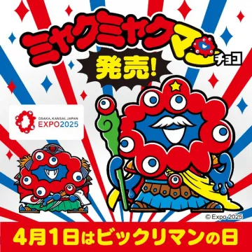 ニャクミヤクマンチョコ 発売！