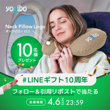 yogibo ネックピロー ロゴ プレゼントキャンペーン