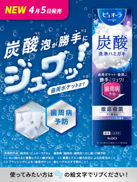 ピュオーラ 炭酸ハミガキ 歯周病予防