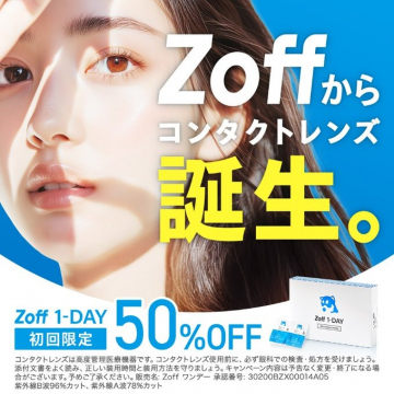 Zoff 1-DAY コンタクトレンズ誕生キャンペーン