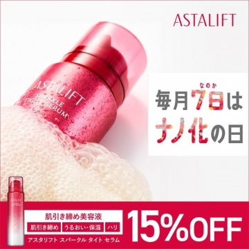 ASTALIFT スパークル タイト セラム