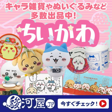ちいかわ キャラクターグッズ・ぬいぐるみ販売