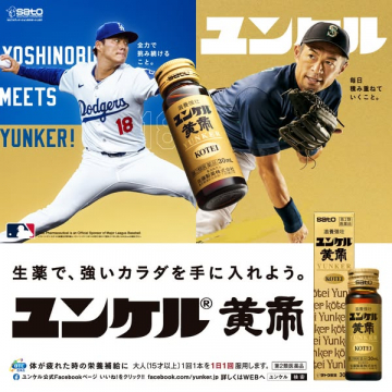ユンケル黄帝（疲労回復向け栄養ドリンク）