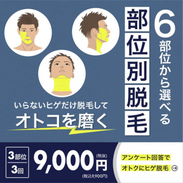 部位別脱毛キャンペーン（6部位から選べる）