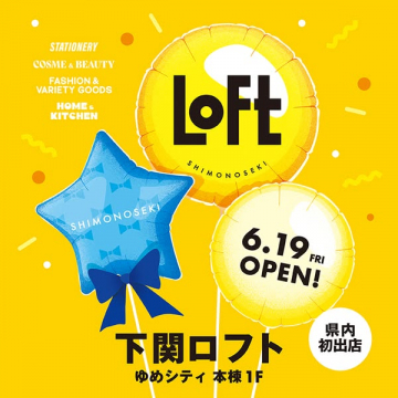下関ロフト（ゆめシティ1F）新店オープン案内