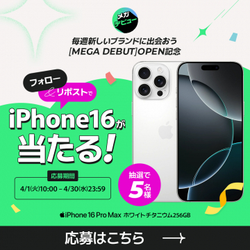 iPhone16が当たるMEGA DEBUTオープン記念キャンペーン