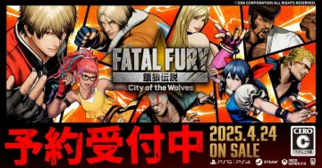 餓狼伝説 City of the Wolves 新作ゲーム予約受付中