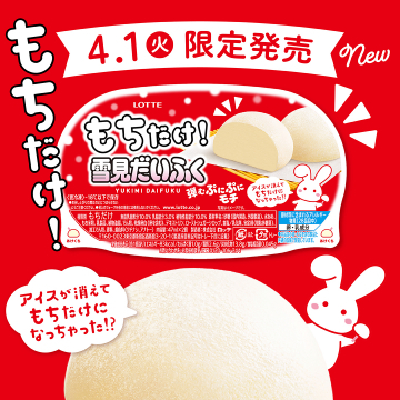もちだけ！雪見だいふく 限定発売モチだけスイーツ