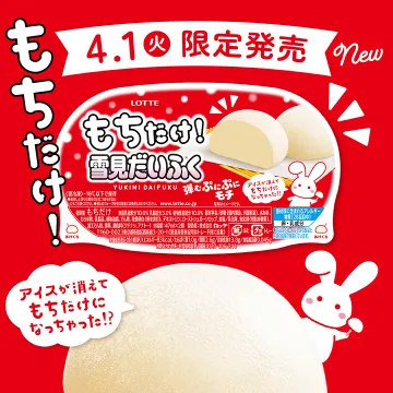 もちだけ！雪見だいふく 限定発売モチだけスイーツ
