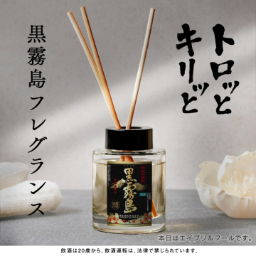 黒霧島フレグランス エイプリルフール限定ネタ企画