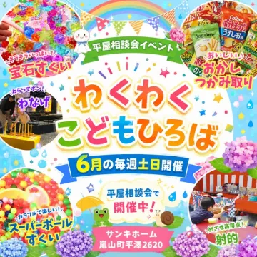 平屋相談会 子どもひろばイベント