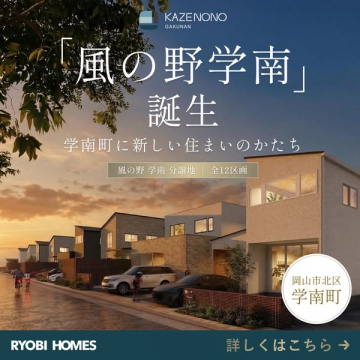 学南町の新築分譲地 風の野学南