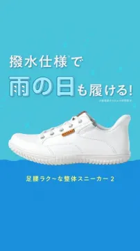 撥水仕様で雨の日も履ける整体靴