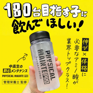 中高生向け成長サポート飲料（飲むメンテ）