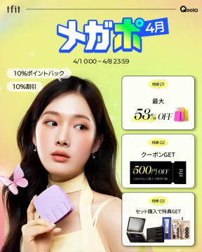 Qoo10 4月メガポ セールキャンペーン
