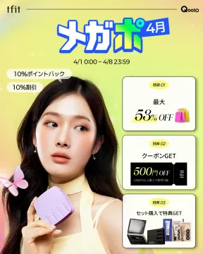 Qoo10 4月メガポ セールキャンペーン