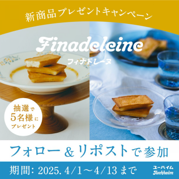 新作焼き菓子フィナドレーヌプレゼントキャンペーン