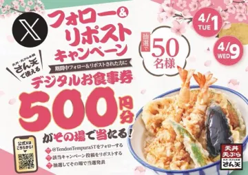 天丼てんや春のフォロー＆リポストキャンペーン