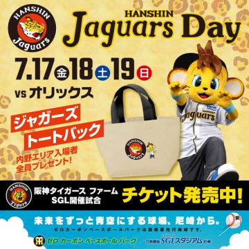 ジャガーズデー 観戦イベントトート配布