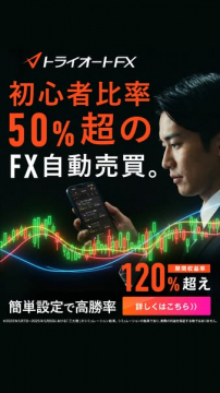 トライオートFX 自動売買で初心者向け運用