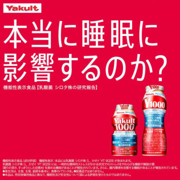 睡眠改善サポート飲料 ヤクルト1000