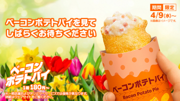 期間限定ベーコンポテトパイ販売プロモーション