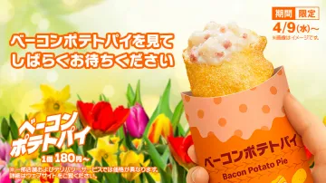 期間限定ベーコンポテトパイ販売プロモーション