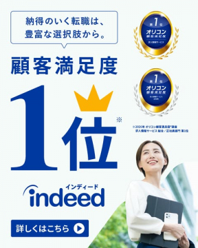 Indeedの転職・求人検索サービス（求職者向け転職支援）