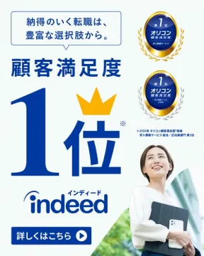 Indeedの転職・求人検索サービス（求職者向け転職支援）