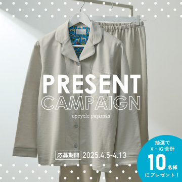 アップサイクル素材のパジャマプレゼントキャンペーン