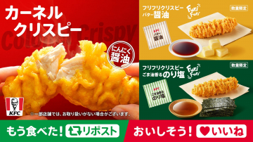 カーネルクリスピー限定フレーバー（にんにく醤油・バター醤油・ごま油香るのり塩）