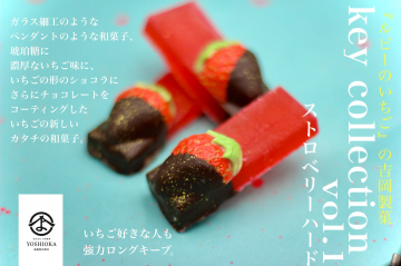 ルビーのいちご 吉岡製菓ストロベリーハード