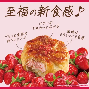 苺クリーム入りバタークロワッサン風スイーツ