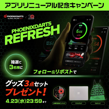 PHOENIXDARTSアプリリニューアル記念キャンペーン
