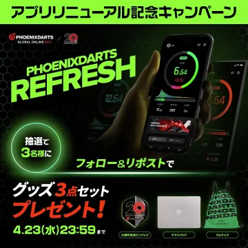 PHOENIXDARTSアプリリニューアル記念キャンペーン