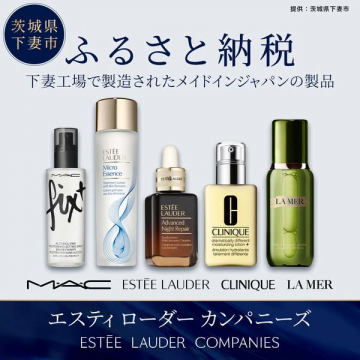 下妻市のふるさと納税 化粧品返礼品