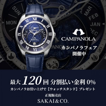 カンパノラフェア（正規販売・特典付き）