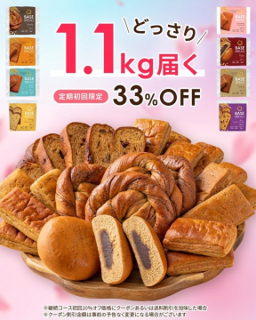 ベースブレッド 定期初回限定パンセット