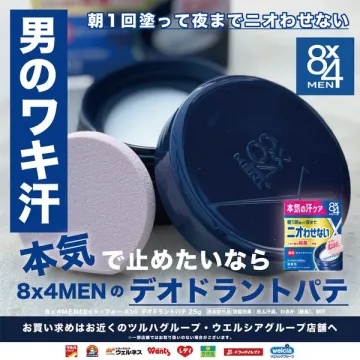 8x4MENデオドラントパテ（男性用わき汗ケア）