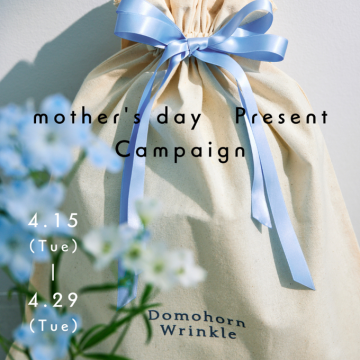母の日プレゼントキャンペーン by ドモホルンリンクル