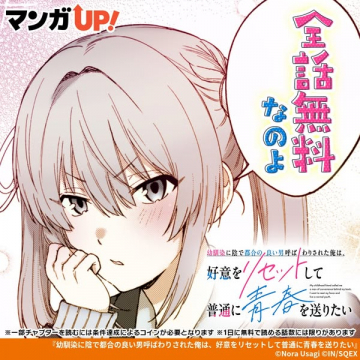 マンガUP! 恋愛漫画 全話無料配信キャンペーン