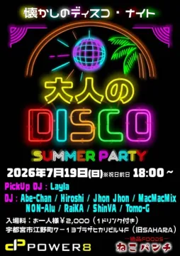 大人向けディスコナイトイベント