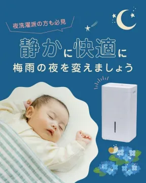 夜洗濯向け静音除湿機