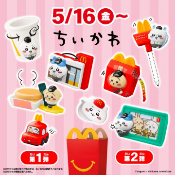 マクドナルド×ちいかわ ハッピーセット限定おもちゃキャンペーン（第1弾・第2弾）
