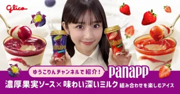 Panapp（パナップ）濃厚果実ソース×味わい深いミルクの組み合わせアイス