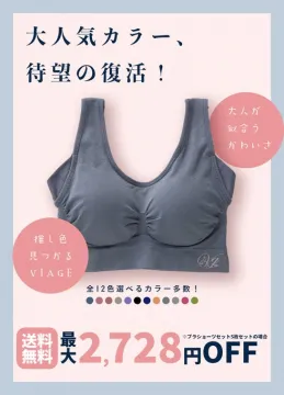 VIAGE ビューティアップナイトブラ 大人気カラー復刻キャンペーン