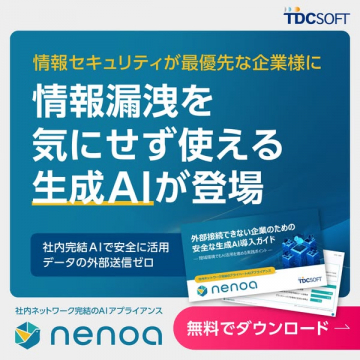 社内完結型 生成AI nenoa（情報漏洩防止）